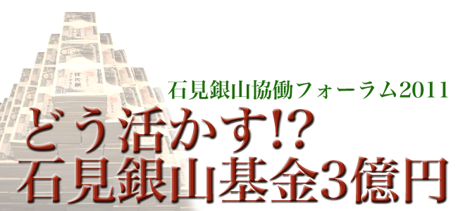 2011フォーラム