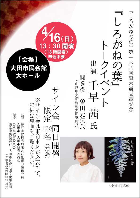 しろがねの葉トークイベント