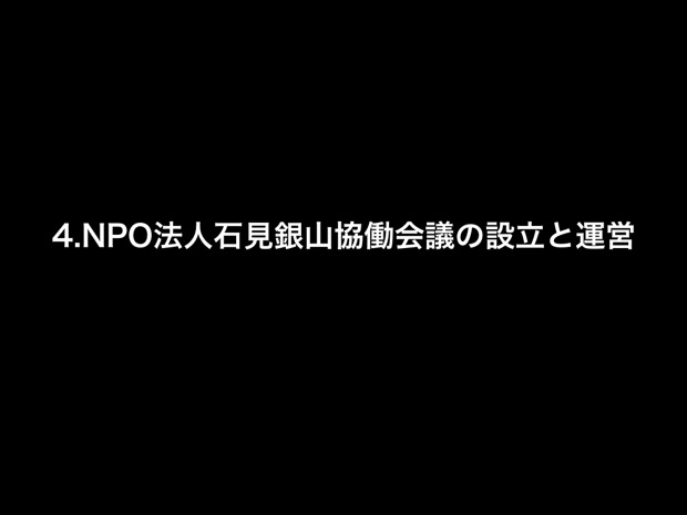 世界遺産シンポジウム発表資料 於：台湾新北市