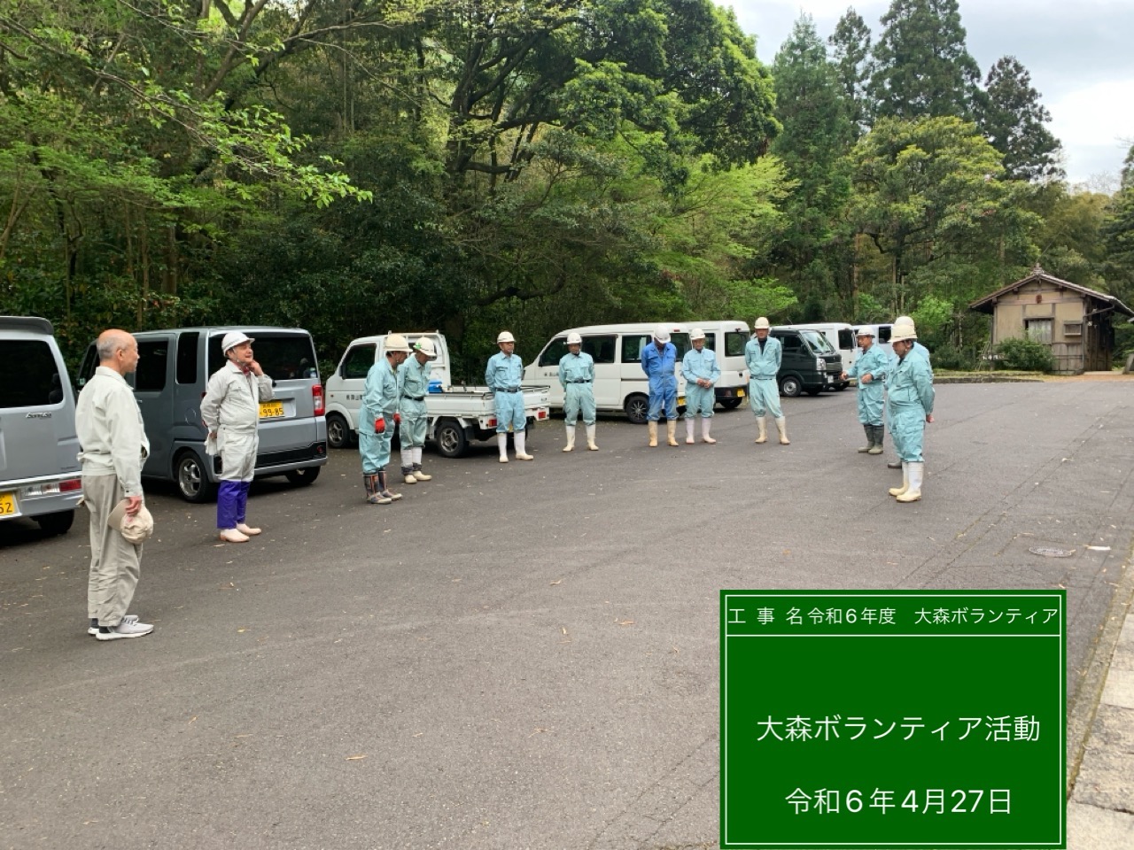 須山商事2024年ボランティア活動